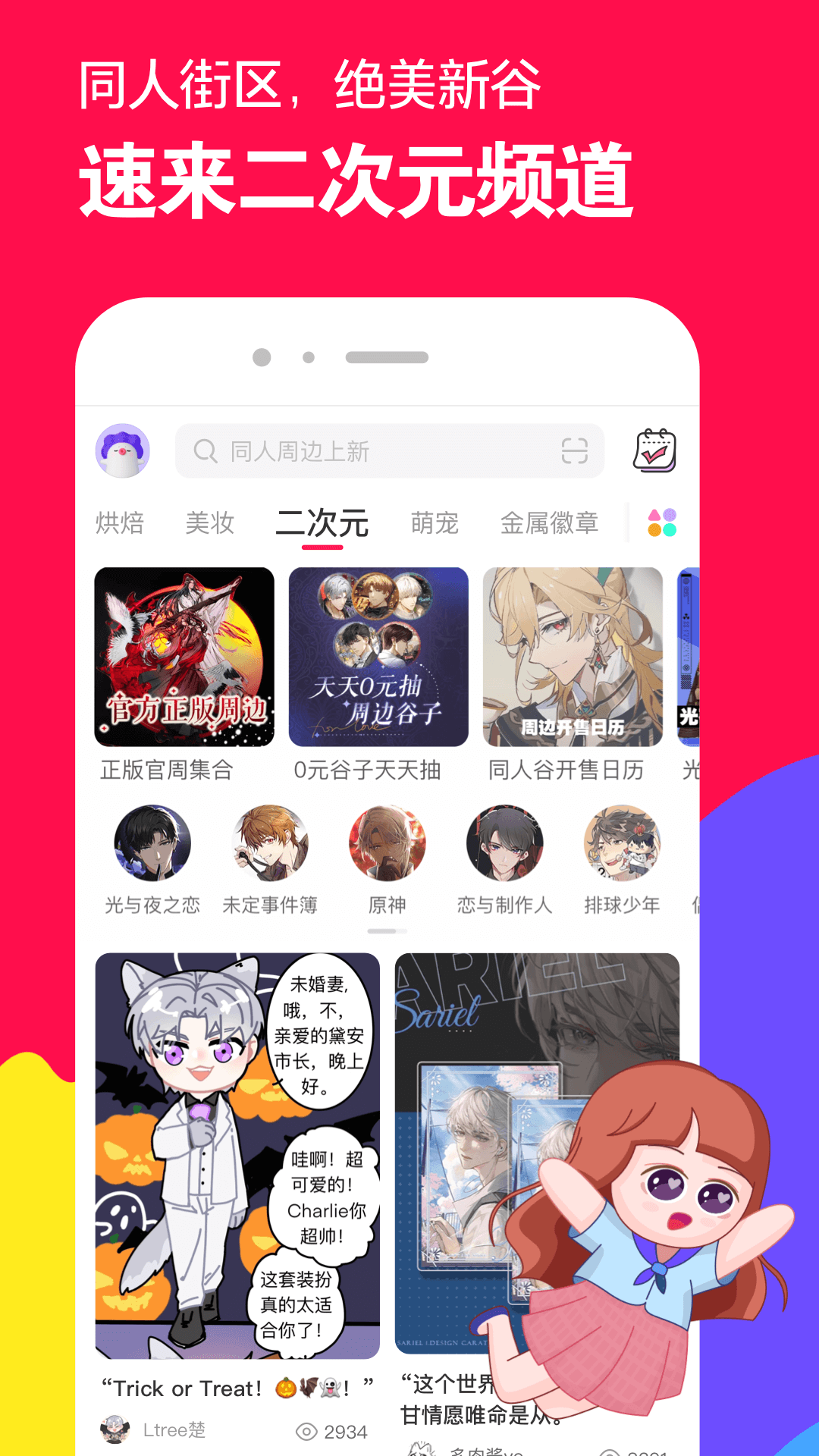 桃鹿辣妈截图